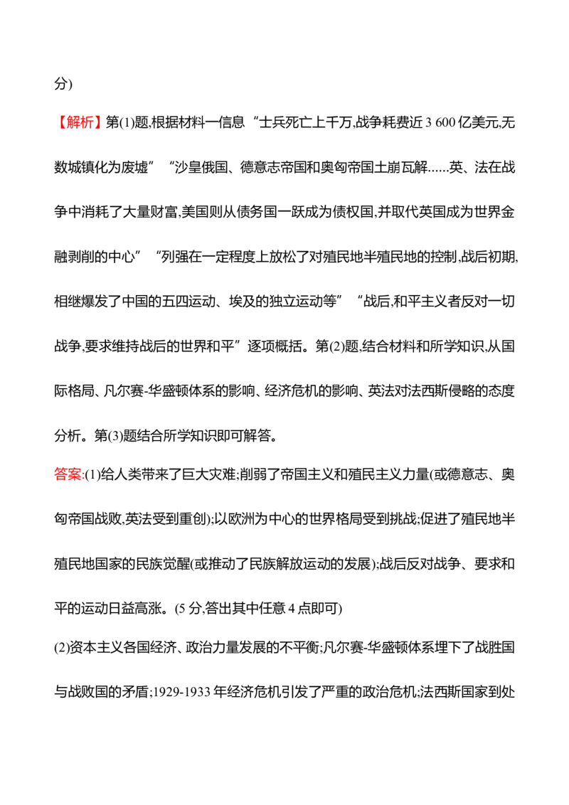 备战2023高考历史全程复习模块综合检测试卷（学生版）_07高考历史_通用版（老高考）复习资料_2023年复习资料_备战2023历史高考一轮单元评估检测试卷（学生版+教师版）