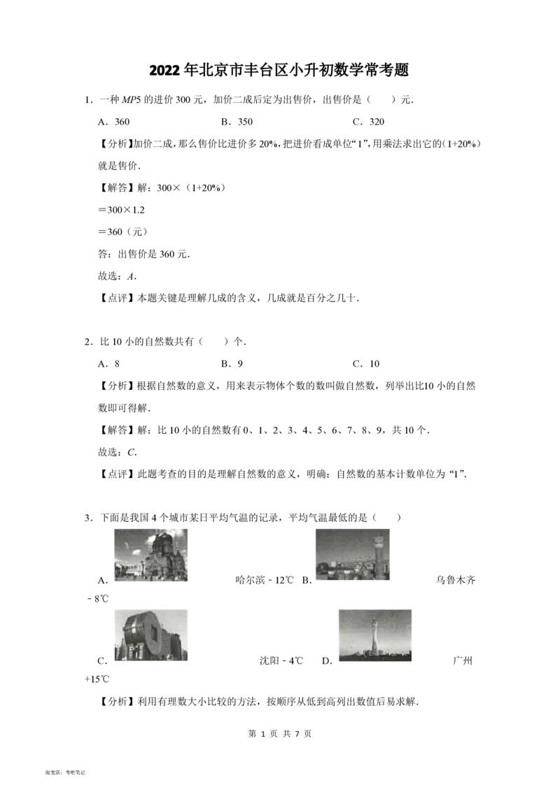 2022年北京市丰台区小升初数学常考题_北京小升初全套文件_数学