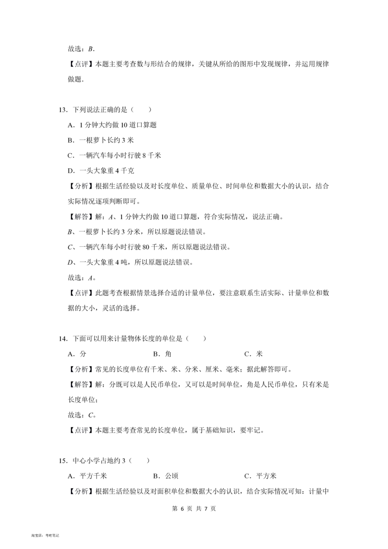 2022年北京市丰台区小升初数学常考题_北京小升初全套文件_数学