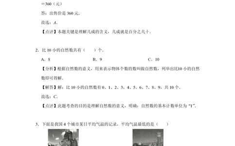 2022年北京市丰台区小升初数学常考题_北京小升初全套文件_数学