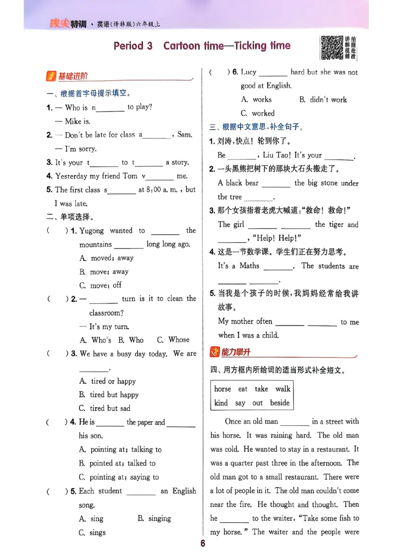 2_六上拔尖(1)_25秋小学《拔尖特训》多版本合集_3-6年级英语上册译林25秋《拔尖特训》_25秋《拔尖特训》六上译林(1)