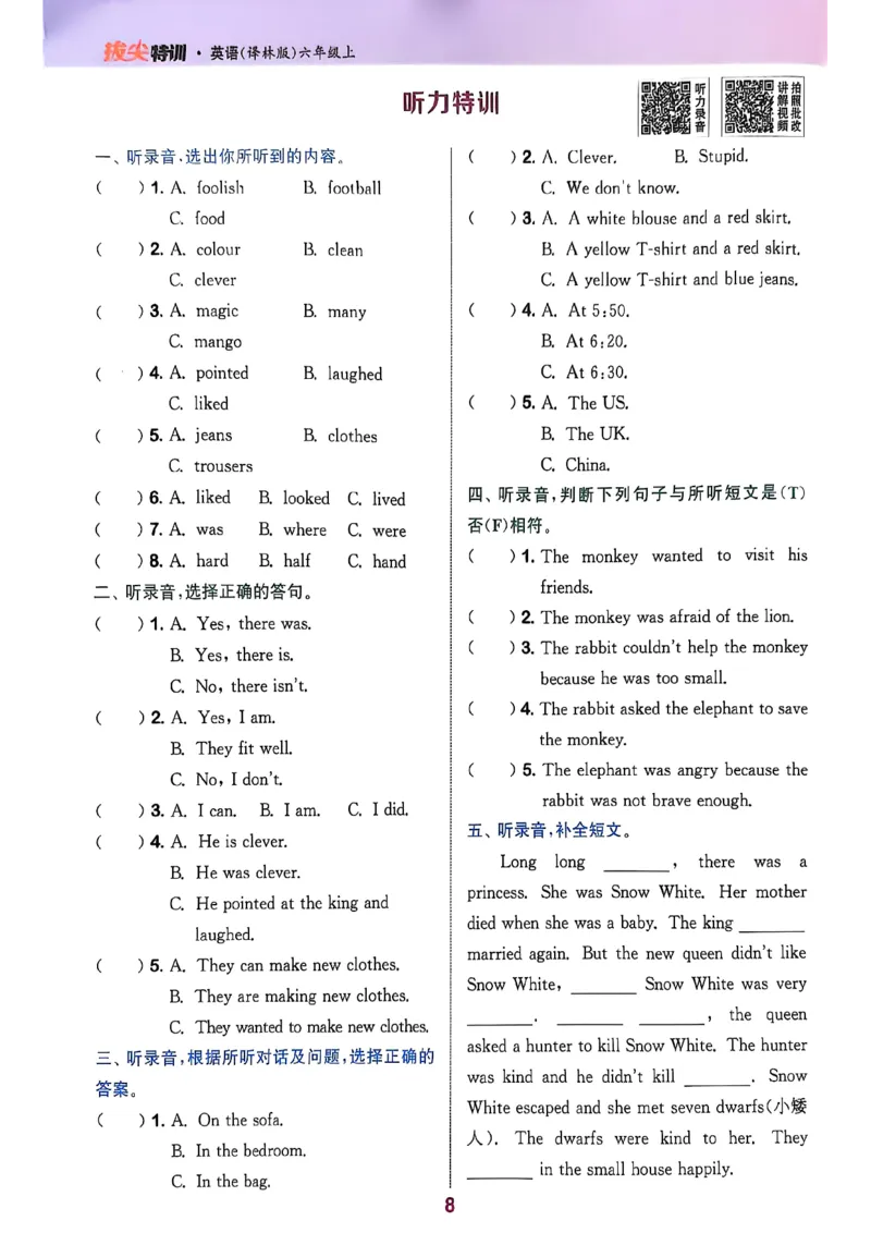 2_六上拔尖(1)_25秋小学《拔尖特训》多版本合集_3-6年级英语上册译林25秋《拔尖特训》_25秋《拔尖特训》六上译林(1)