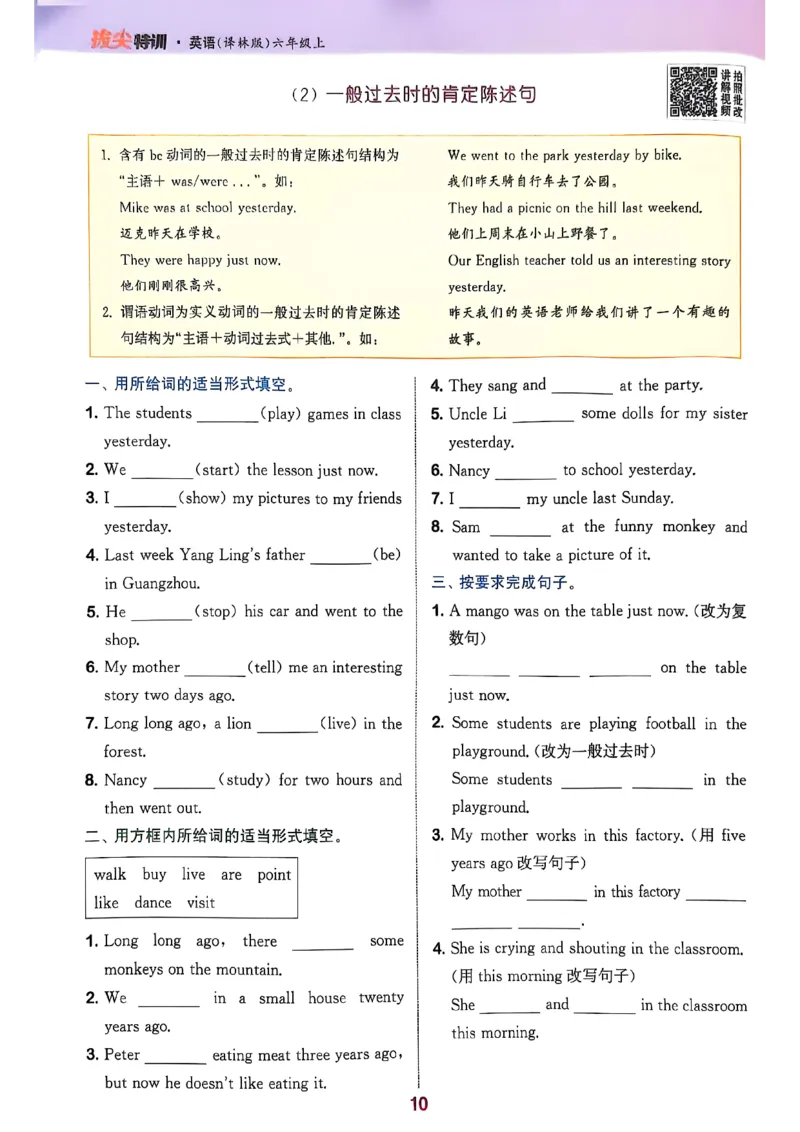 2_六上拔尖(1)_25秋小学《拔尖特训》多版本合集_3-6年级英语上册译林25秋《拔尖特训》_25秋《拔尖特训》六上译林(1)