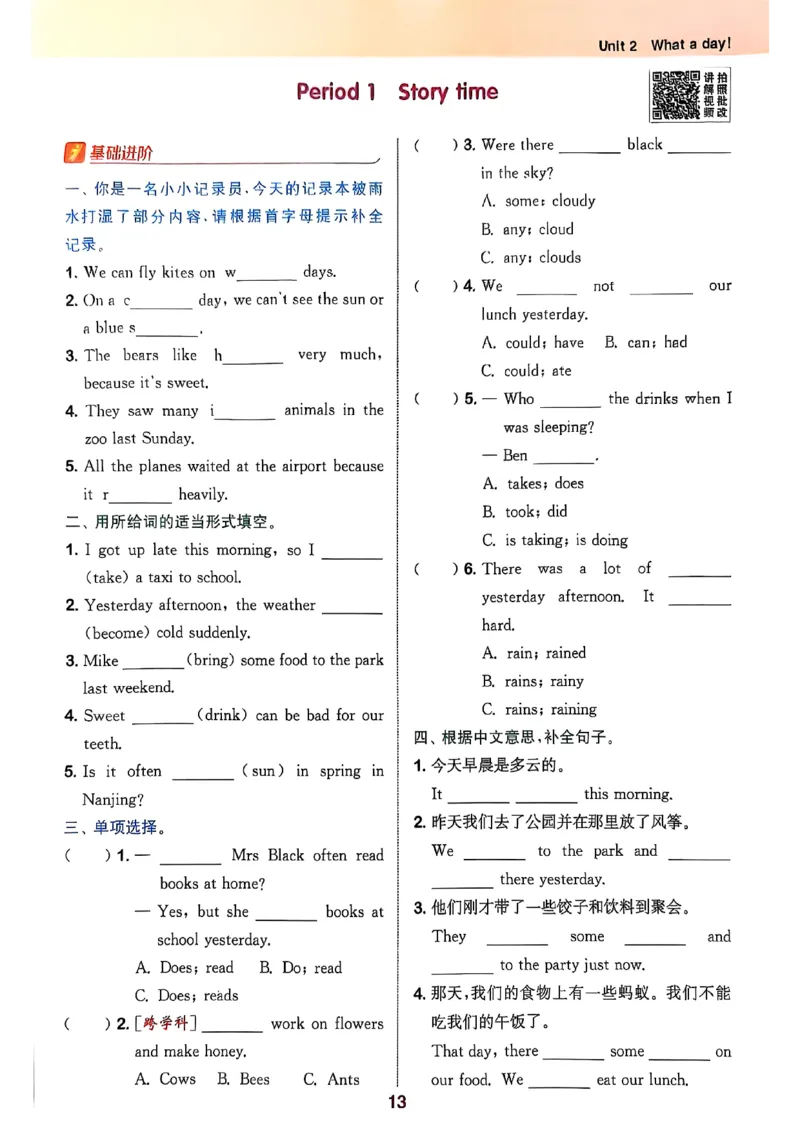 2_六上拔尖(1)_25秋小学《拔尖特训》多版本合集_3-6年级英语上册译林25秋《拔尖特训》_25秋《拔尖特训》六上译林(1)