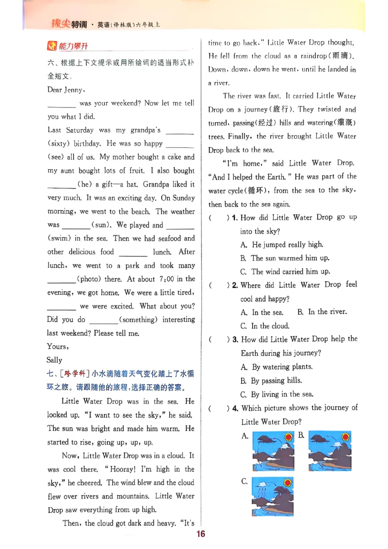 2_六上拔尖(1)_25秋小学《拔尖特训》多版本合集_3-6年级英语上册译林25秋《拔尖特训》_25秋《拔尖特训》六上译林(1)