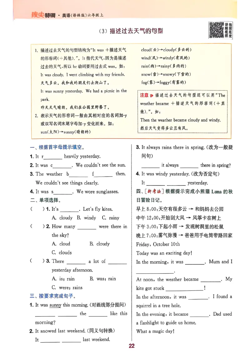 2_六上拔尖(1)_25秋小学《拔尖特训》多版本合集_3-6年级英语上册译林25秋《拔尖特训》_25秋《拔尖特训》六上译林(1)