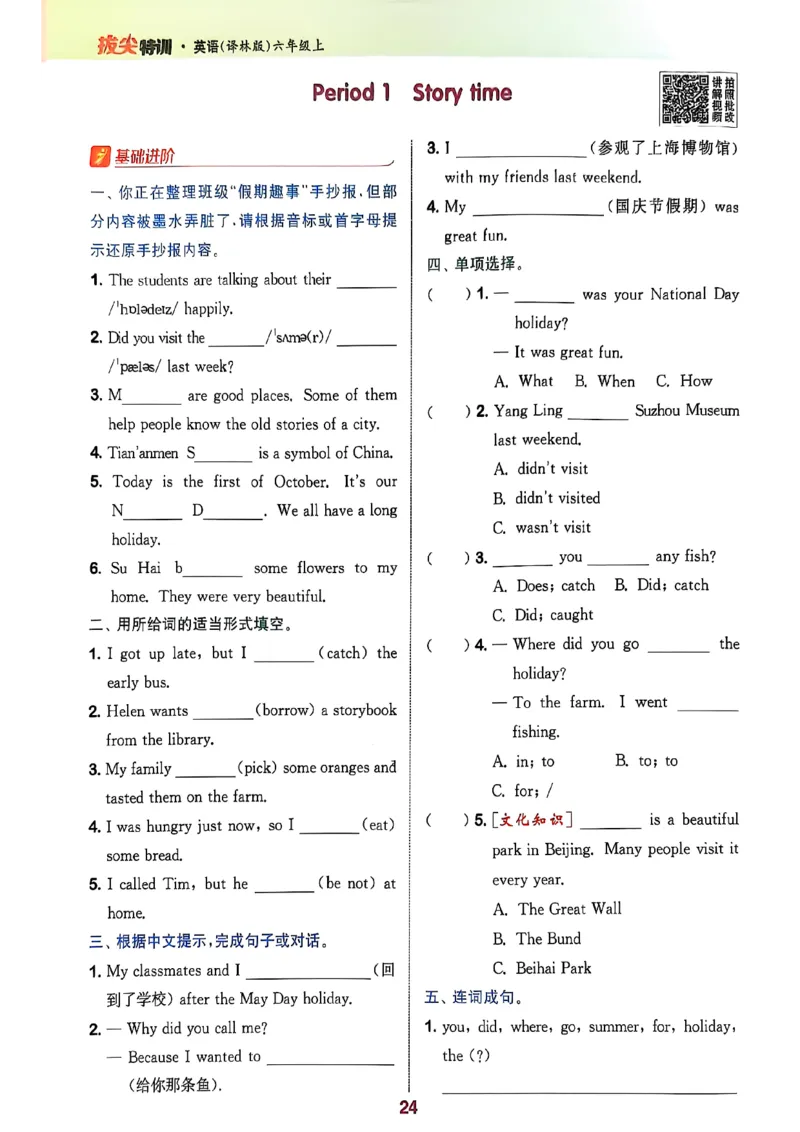 2_六上拔尖(1)_25秋小学《拔尖特训》多版本合集_3-6年级英语上册译林25秋《拔尖特训》_25秋《拔尖特训》六上译林(1)