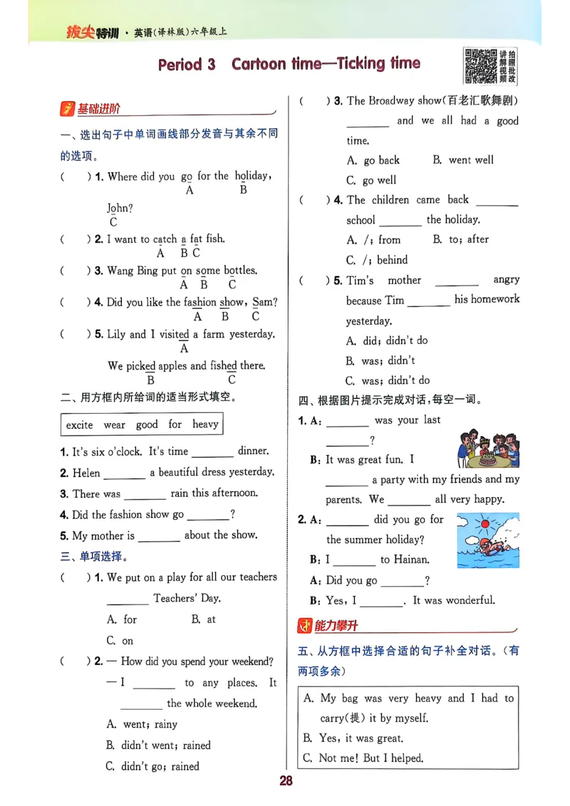 2_六上拔尖(1)_25秋小学《拔尖特训》多版本合集_3-6年级英语上册译林25秋《拔尖特训》_25秋《拔尖特训》六上译林(1)