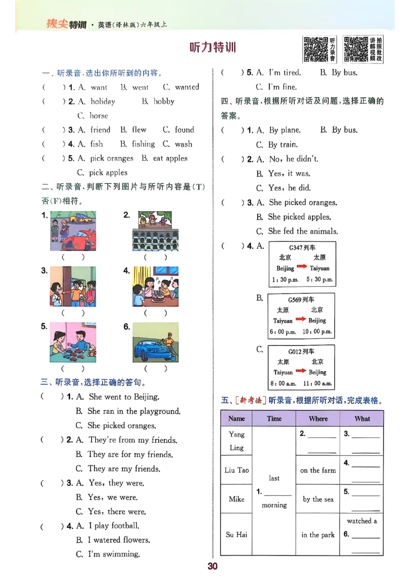 2_六上拔尖(1)_25秋小学《拔尖特训》多版本合集_3-6年级英语上册译林25秋《拔尖特训》_25秋《拔尖特训》六上译林(1)