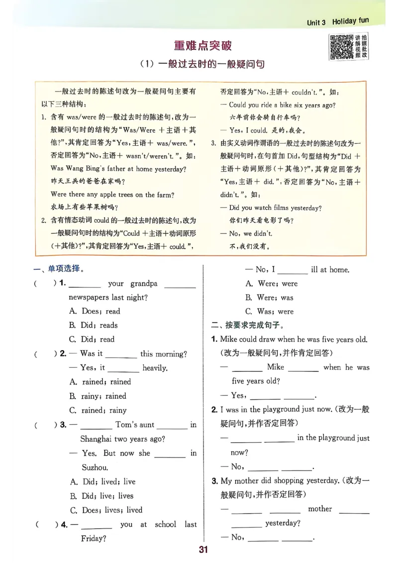 2_六上拔尖(1)_25秋小学《拔尖特训》多版本合集_3-6年级英语上册译林25秋《拔尖特训》_25秋《拔尖特训》六上译林(1)