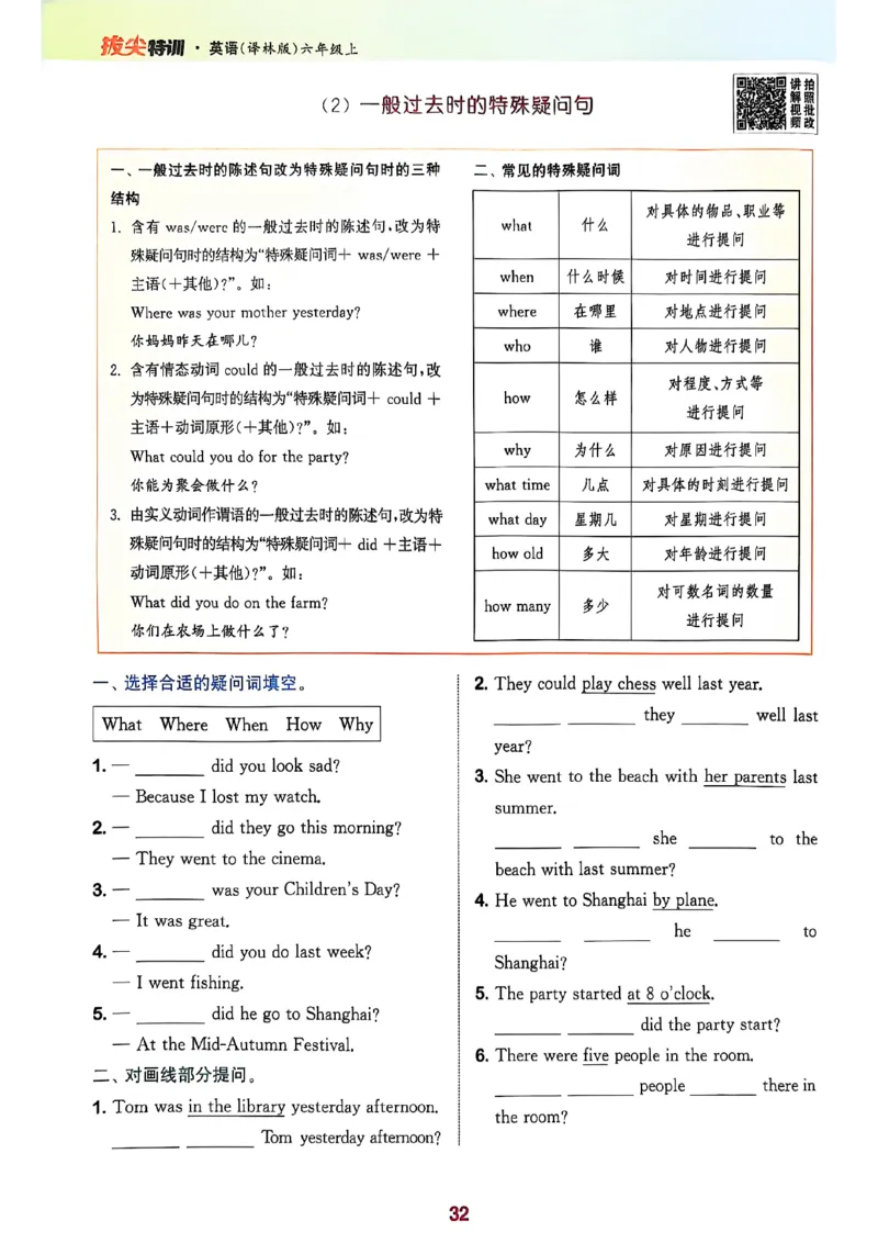 2_六上拔尖(1)_25秋小学《拔尖特训》多版本合集_3-6年级英语上册译林25秋《拔尖特训》_25秋《拔尖特训》六上译林(1)