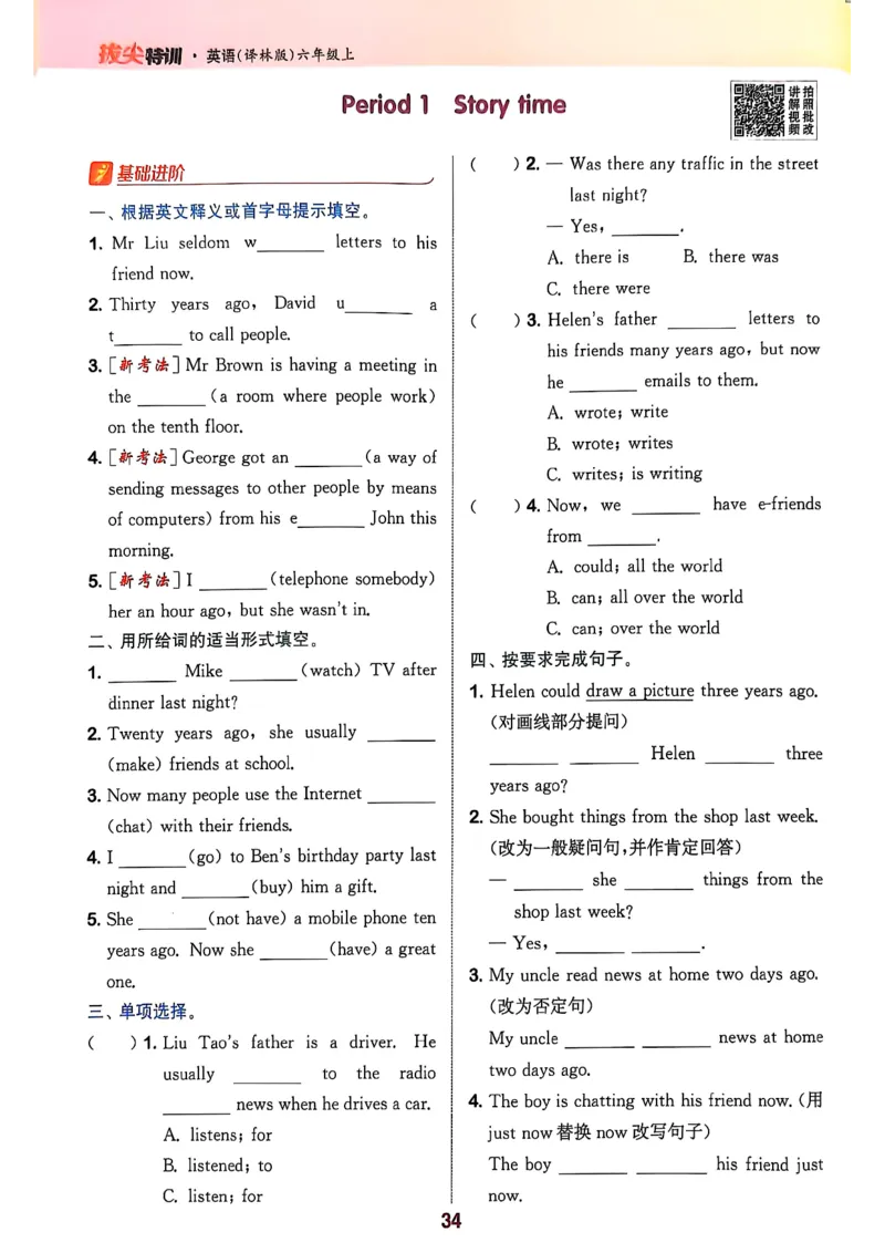 2_六上拔尖(1)_25秋小学《拔尖特训》多版本合集_3-6年级英语上册译林25秋《拔尖特训》_25秋《拔尖特训》六上译林(1)