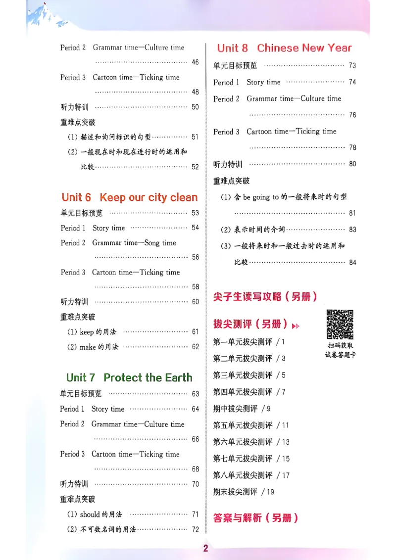 2_六上拔尖(1)_25秋小学《拔尖特训》多版本合集_3-6年级英语上册译林25秋《拔尖特训》_25秋《拔尖特训》六上译林(1)