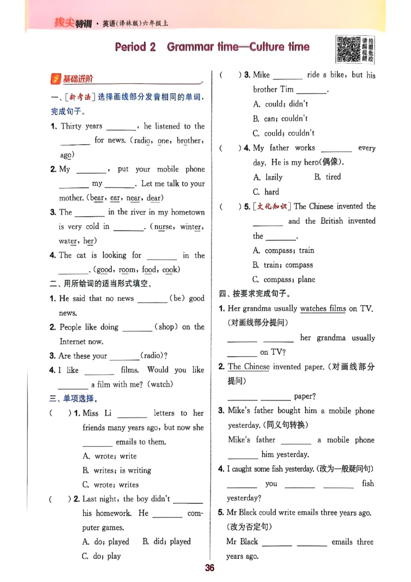 2_六上拔尖(1)_25秋小学《拔尖特训》多版本合集_3-6年级英语上册译林25秋《拔尖特训》_25秋《拔尖特训》六上译林(1)