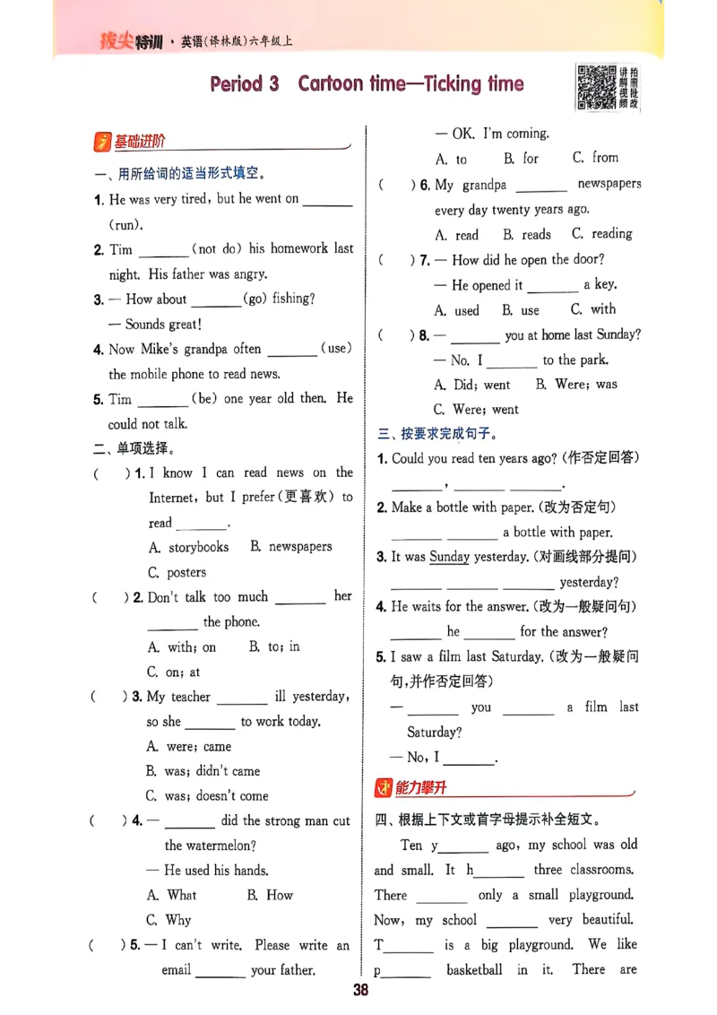 2_六上拔尖(1)_25秋小学《拔尖特训》多版本合集_3-6年级英语上册译林25秋《拔尖特训》_25秋《拔尖特训》六上译林(1)