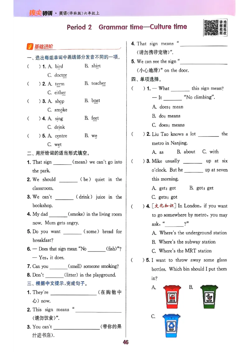 2_六上拔尖(1)_25秋小学《拔尖特训》多版本合集_3-6年级英语上册译林25秋《拔尖特训》_25秋《拔尖特训》六上译林(1)