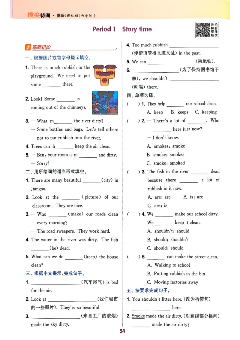 2_六上拔尖(1)_25秋小学《拔尖特训》多版本合集_3-6年级英语上册译林25秋《拔尖特训》_25秋《拔尖特训》六上译林(1)