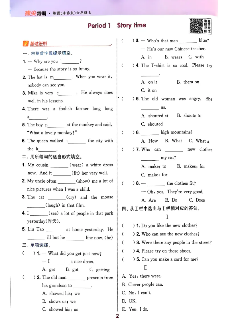 2_六上拔尖(1)_25秋小学《拔尖特训》多版本合集_3-6年级英语上册译林25秋《拔尖特训》_25秋《拔尖特训》六上译林(1)