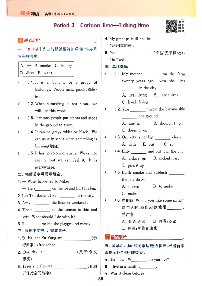 2_六上拔尖(1)_25秋小学《拔尖特训》多版本合集_3-6年级英语上册译林25秋《拔尖特训》_25秋《拔尖特训》六上译林(1)