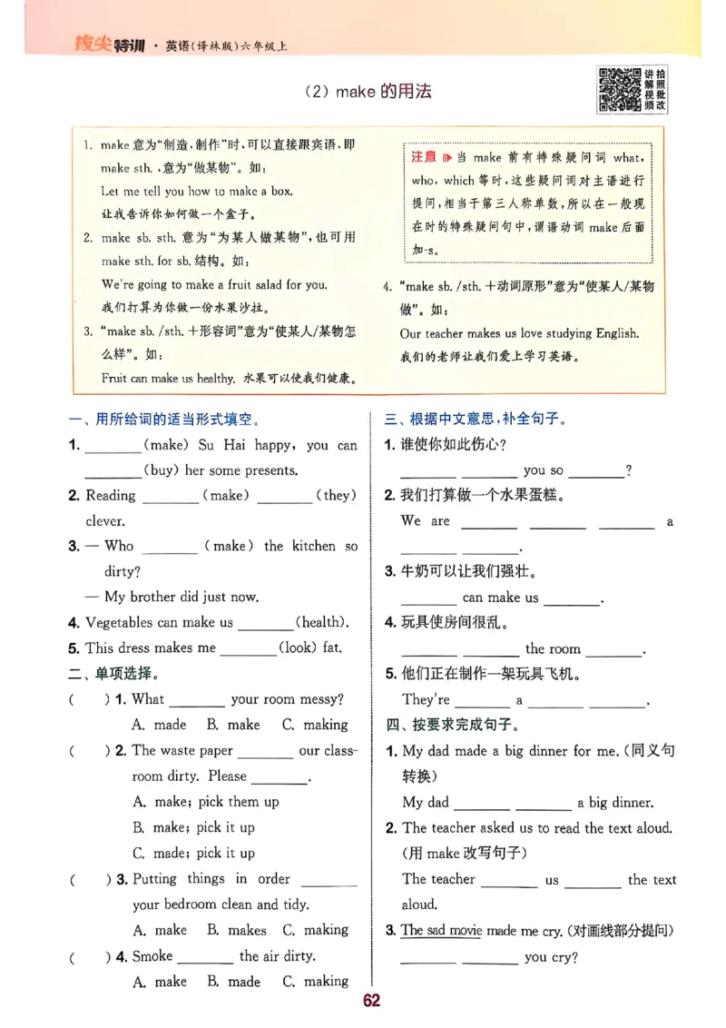 2_六上拔尖(1)_25秋小学《拔尖特训》多版本合集_3-6年级英语上册译林25秋《拔尖特训》_25秋《拔尖特训》六上译林(1)