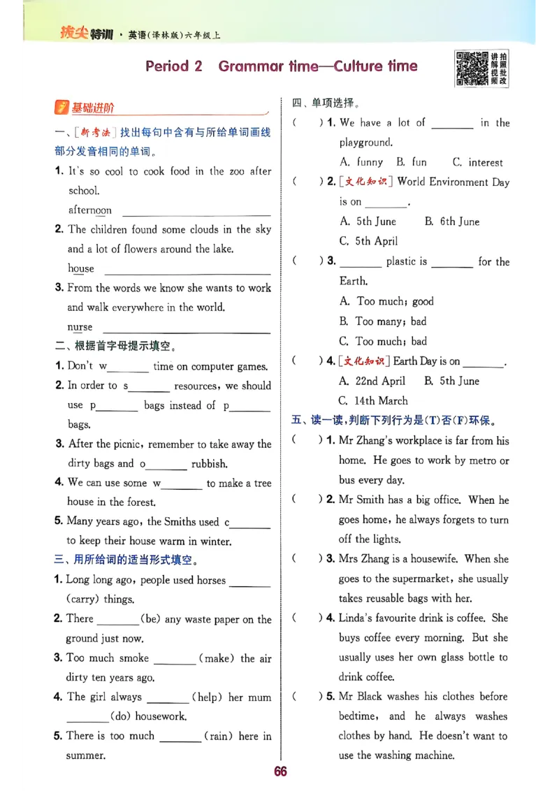 2_六上拔尖(1)_25秋小学《拔尖特训》多版本合集_3-6年级英语上册译林25秋《拔尖特训》_25秋《拔尖特训》六上译林(1)