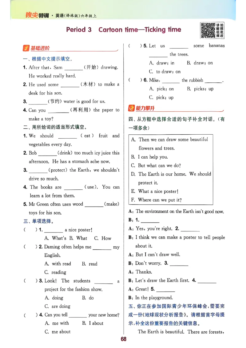 2_六上拔尖(1)_25秋小学《拔尖特训》多版本合集_3-6年级英语上册译林25秋《拔尖特训》_25秋《拔尖特训》六上译林(1)