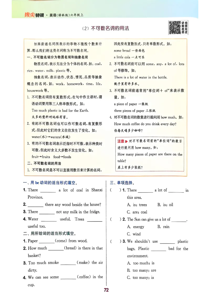 2_六上拔尖(1)_25秋小学《拔尖特训》多版本合集_3-6年级英语上册译林25秋《拔尖特训》_25秋《拔尖特训》六上译林(1)