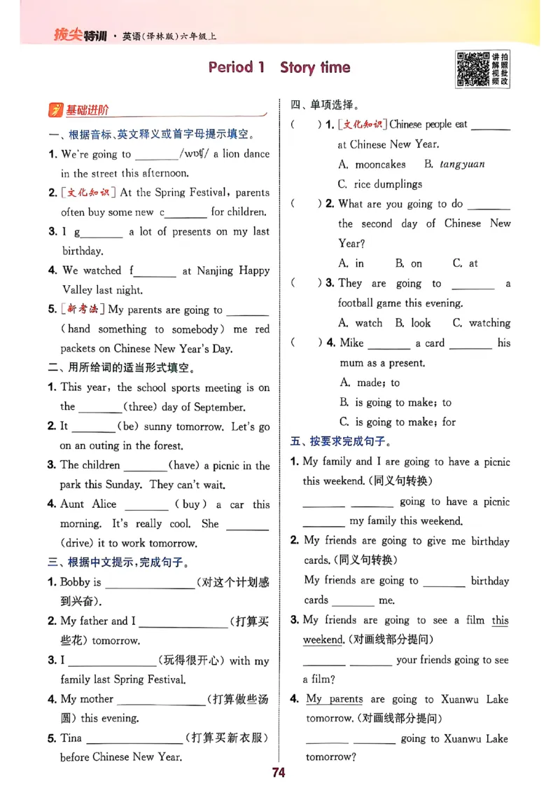 2_六上拔尖(1)_25秋小学《拔尖特训》多版本合集_3-6年级英语上册译林25秋《拔尖特训》_25秋《拔尖特训》六上译林(1)