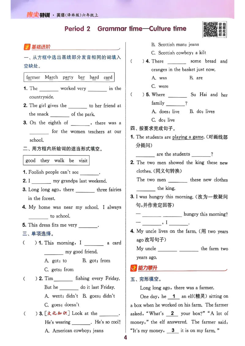 2_六上拔尖(1)_25秋小学《拔尖特训》多版本合集_3-6年级英语上册译林25秋《拔尖特训》_25秋《拔尖特训》六上译林(1)