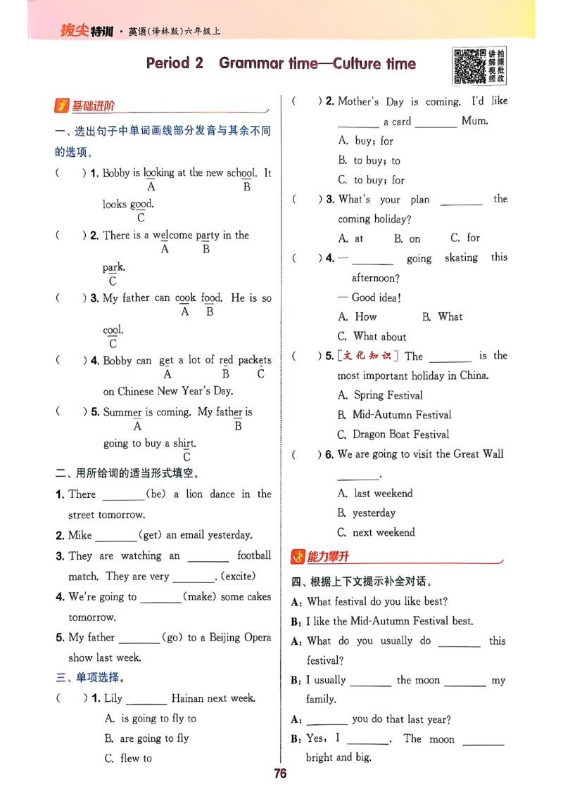 2_六上拔尖(1)_25秋小学《拔尖特训》多版本合集_3-6年级英语上册译林25秋《拔尖特训》_25秋《拔尖特训》六上译林(1)