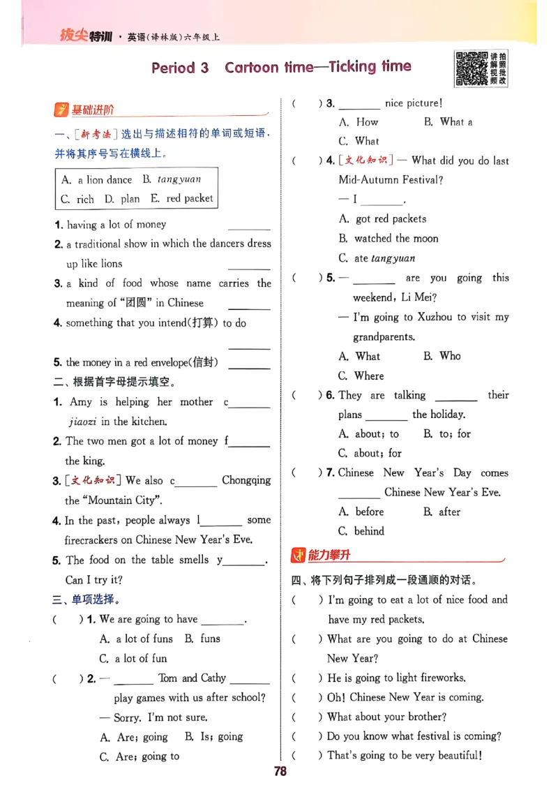 2_六上拔尖(1)_25秋小学《拔尖特训》多版本合集_3-6年级英语上册译林25秋《拔尖特训》_25秋《拔尖特训》六上译林(1)