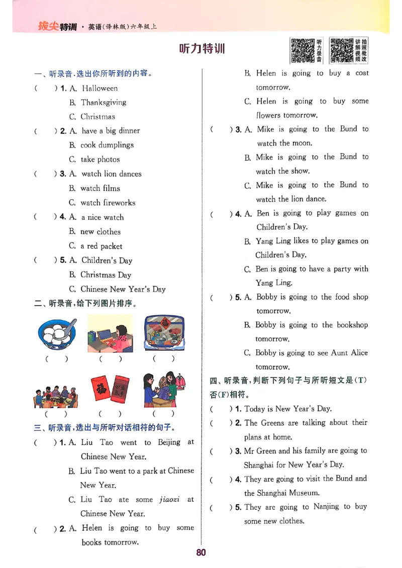 2_六上拔尖(1)_25秋小学《拔尖特训》多版本合集_3-6年级英语上册译林25秋《拔尖特训》_25秋《拔尖特训》六上译林(1)