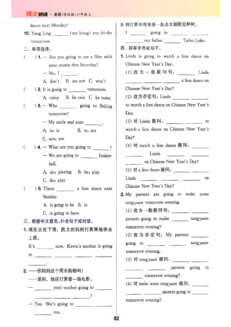 2_六上拔尖(1)_25秋小学《拔尖特训》多版本合集_3-6年级英语上册译林25秋《拔尖特训》_25秋《拔尖特训》六上译林(1)