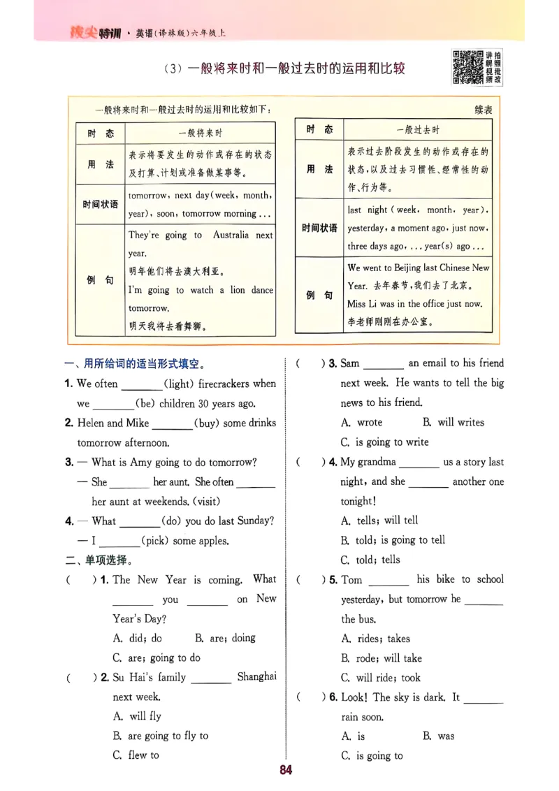 2_六上拔尖(1)_25秋小学《拔尖特训》多版本合集_3-6年级英语上册译林25秋《拔尖特训》_25秋《拔尖特训》六上译林(1)