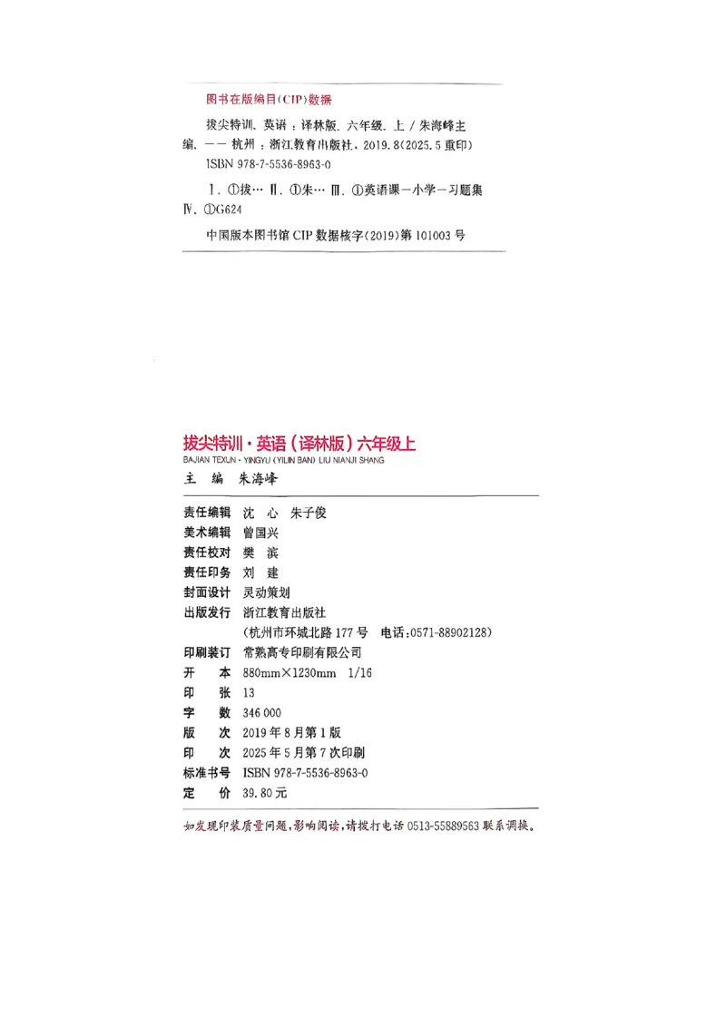 2_六上拔尖(1)_25秋小学《拔尖特训》多版本合集_3-6年级英语上册译林25秋《拔尖特训》_25秋《拔尖特训》六上译林(1)