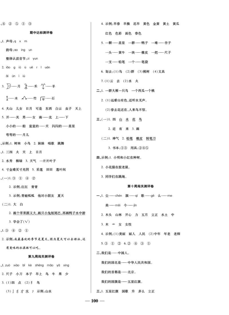 一上数学状元大考卷_小学1-6年级常用的上册资源汇总_一年级上册资料