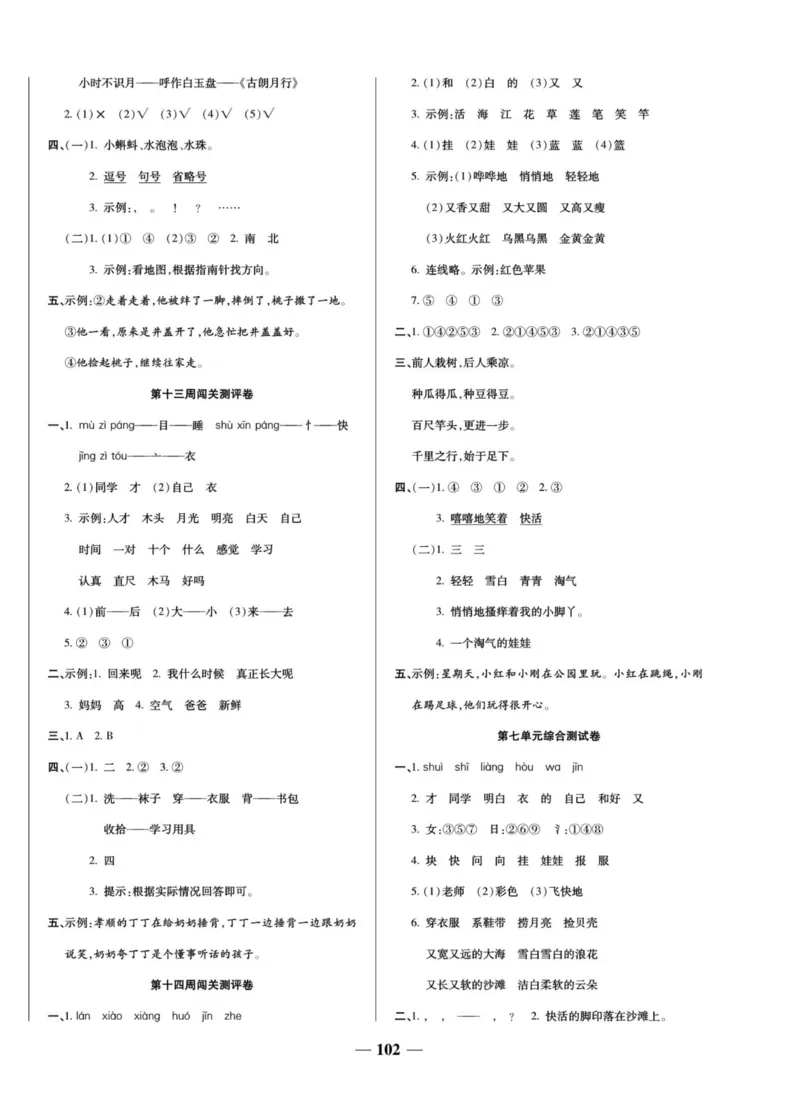 一上数学状元大考卷_小学1-6年级常用的上册资源汇总_一年级上册资料