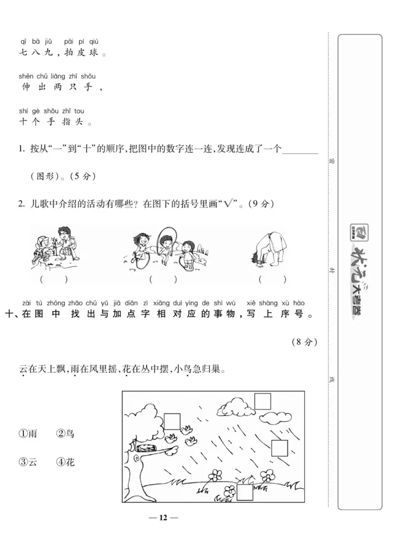 一上数学状元大考卷_小学1-6年级常用的上册资源汇总_一年级上册资料