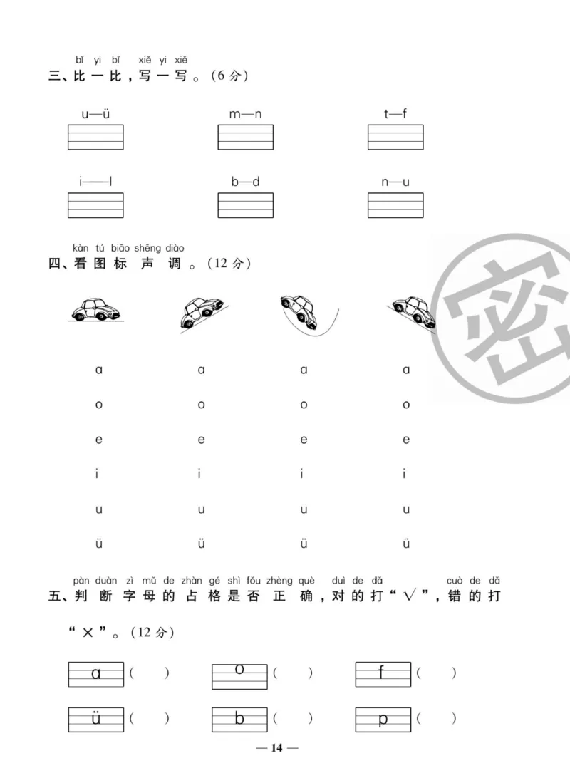 一上数学状元大考卷_小学1-6年级常用的上册资源汇总_一年级上册资料