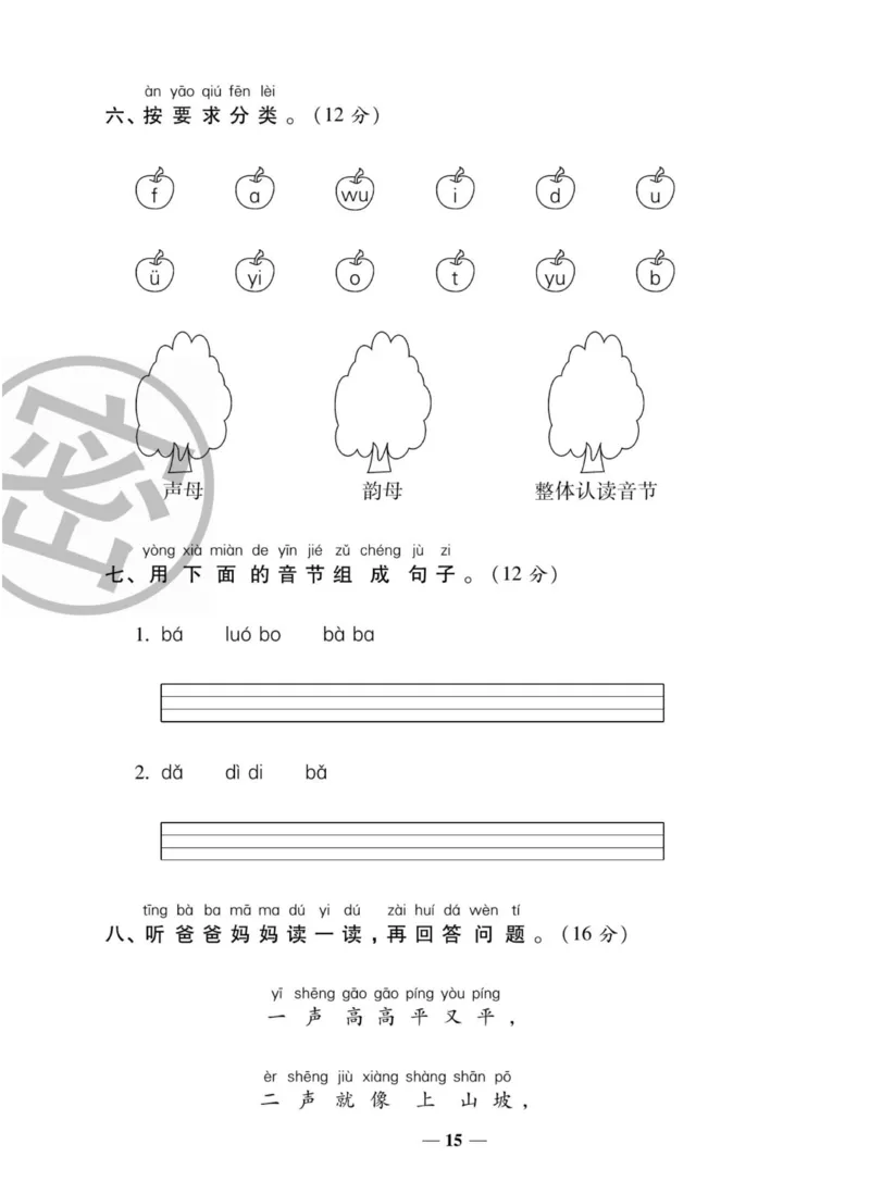 一上数学状元大考卷_小学1-6年级常用的上册资源汇总_一年级上册资料