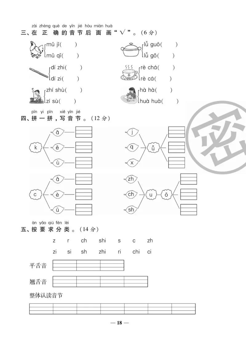 一上数学状元大考卷_小学1-6年级常用的上册资源汇总_一年级上册资料