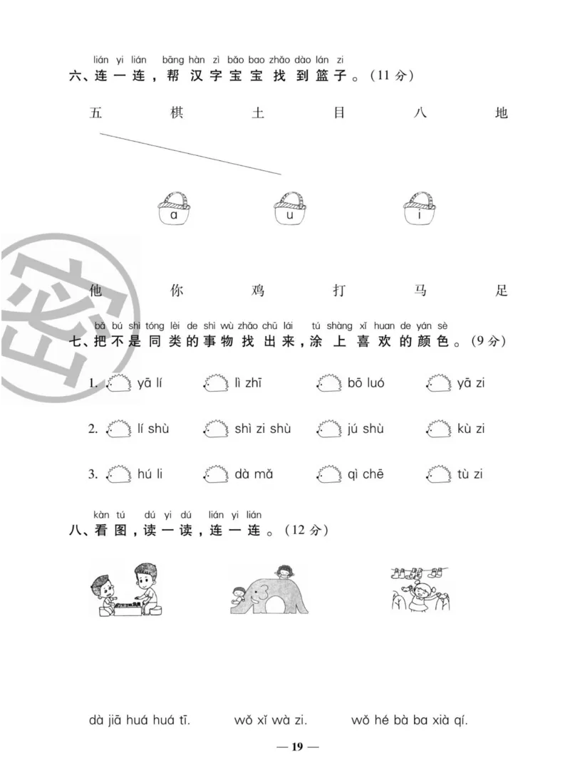一上数学状元大考卷_小学1-6年级常用的上册资源汇总_一年级上册资料