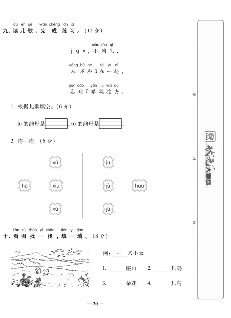 一上数学状元大考卷_小学1-6年级常用的上册资源汇总_一年级上册资料