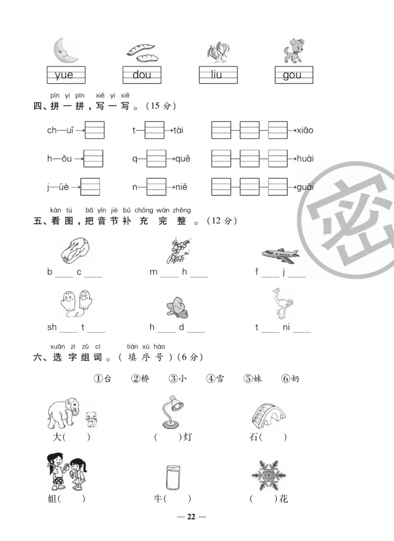 一上数学状元大考卷_小学1-6年级常用的上册资源汇总_一年级上册资料