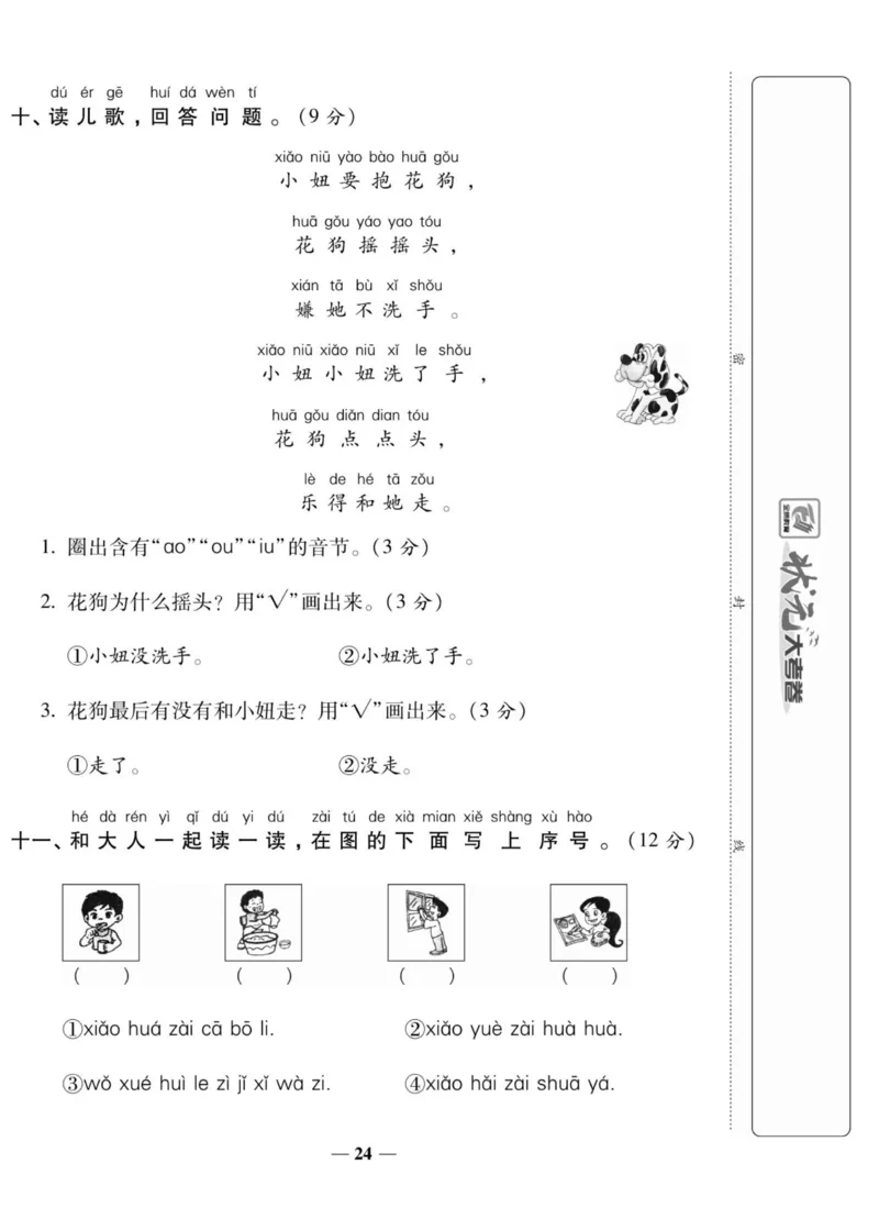 一上数学状元大考卷_小学1-6年级常用的上册资源汇总_一年级上册资料