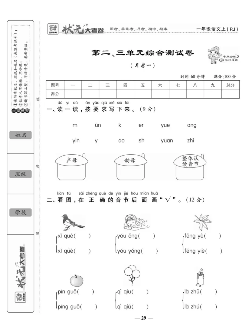 一上数学状元大考卷_小学1-6年级常用的上册资源汇总_一年级上册资料
