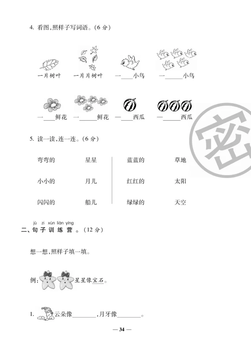 一上数学状元大考卷_小学1-6年级常用的上册资源汇总_一年级上册资料