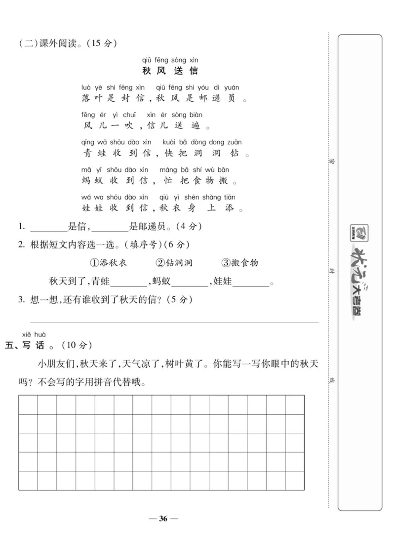 一上数学状元大考卷_小学1-6年级常用的上册资源汇总_一年级上册资料