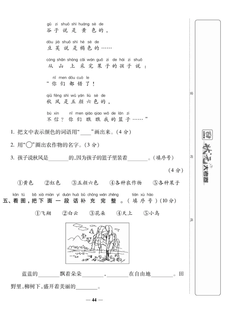 一上数学状元大考卷_小学1-6年级常用的上册资源汇总_一年级上册资料