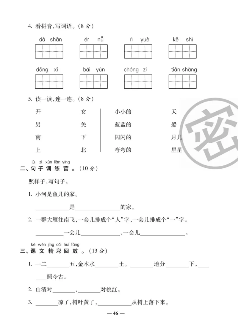 一上数学状元大考卷_小学1-6年级常用的上册资源汇总_一年级上册资料